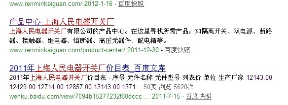 百度文库中私自上传的2011年报价表