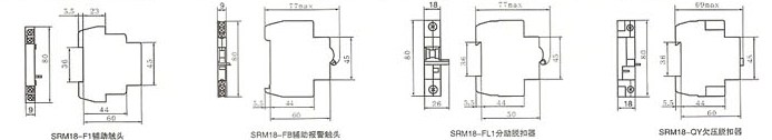 SRM18断路器的附件的外型尺寸