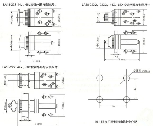 LA18系列按钮开关的外形及安装尺寸（LA18-22J,LA18-44J系列）