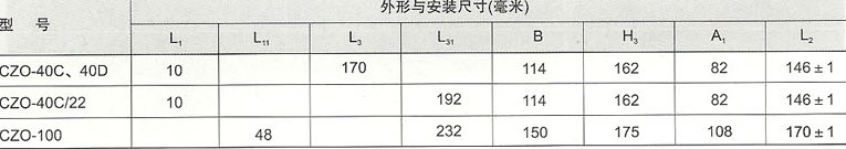 CZO-40C、CZO-40D、CZO-40C/22、CZO-100C直流接触器的外型及安装尺寸