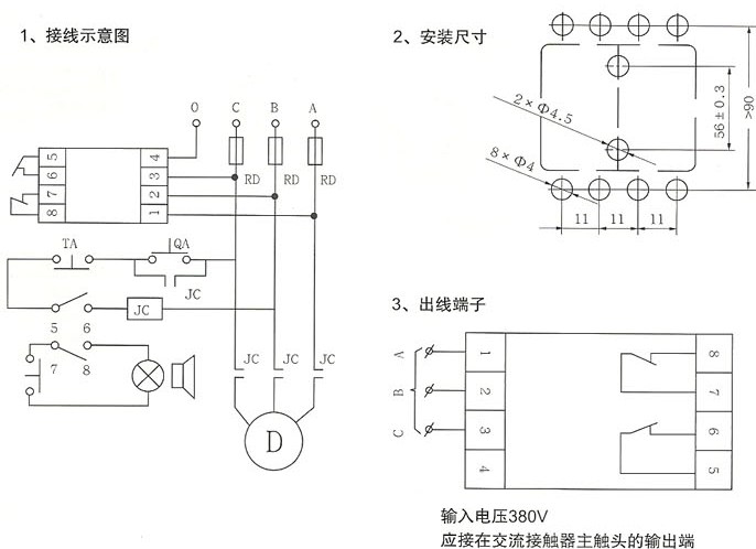 XJ系列断相与相序保护继电器的外型尺寸及接线图