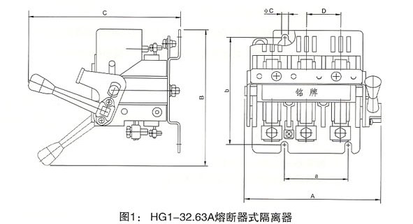 HG1熔断器式隔离器的外型及安装尺寸