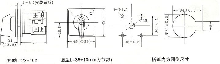 LW8系列万能转换开关外型及安装尺寸